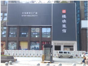 模塊裝飾盛大開業，整裝全包裝修僅需788元/平米，模型設計引領新潮流
